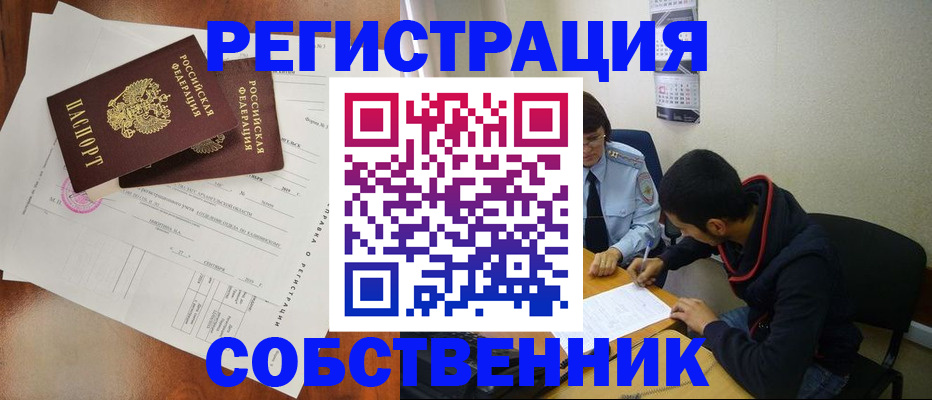 временная регистрация собственник в Каргополе